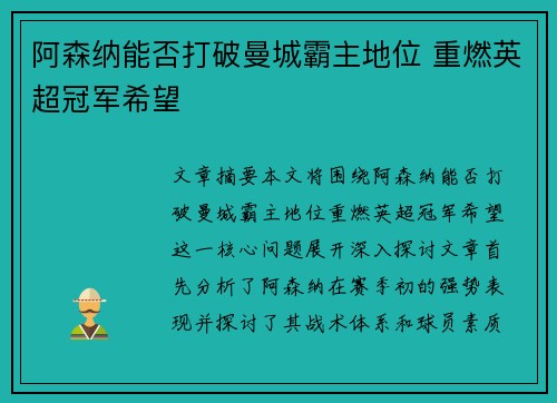 阿森纳能否打破曼城霸主地位 重燃英超冠军希望