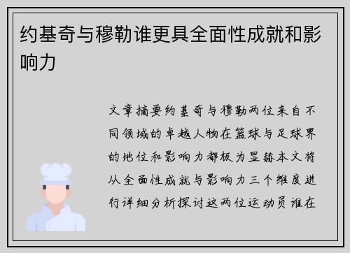 约基奇与穆勒谁更具全面性成就和影响力