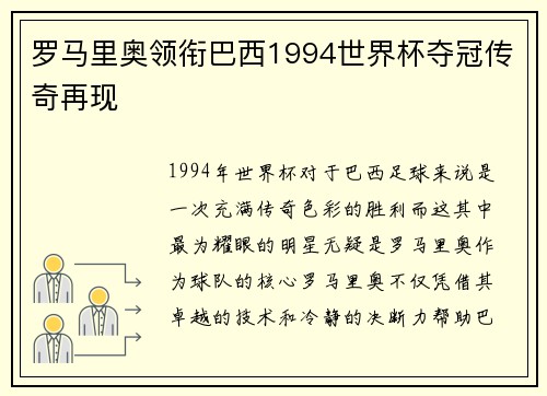 罗马里奥领衔巴西1994世界杯夺冠传奇再现